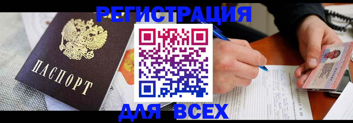 прописка законно в Радужном