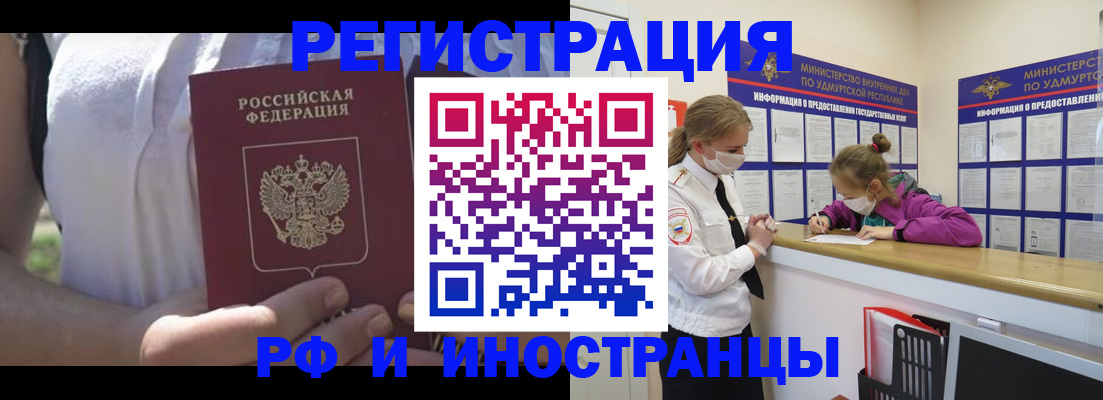 прописка для военкомата в Радужном