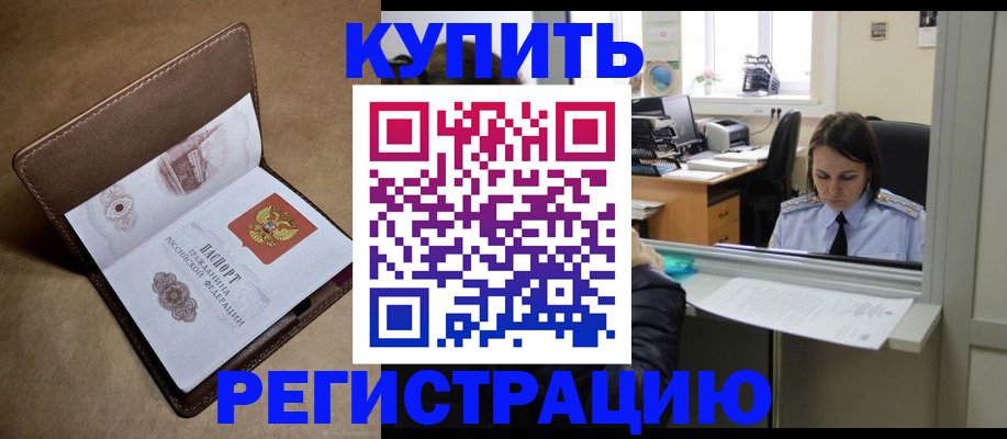 прописка штамп в Радужном